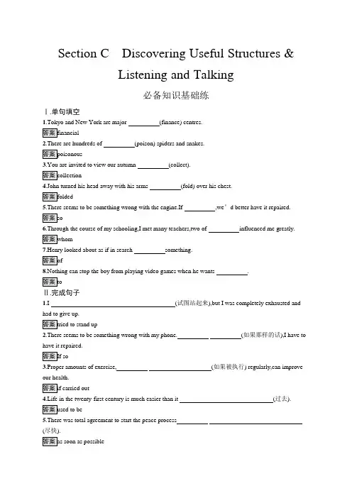 高中英语(新人教版)必修第三册课后习题：UNIT 3 Section C(课后习题)【含答案及解析】