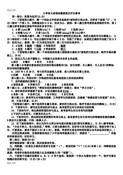 最新小学语文试卷命题意图及评分参考