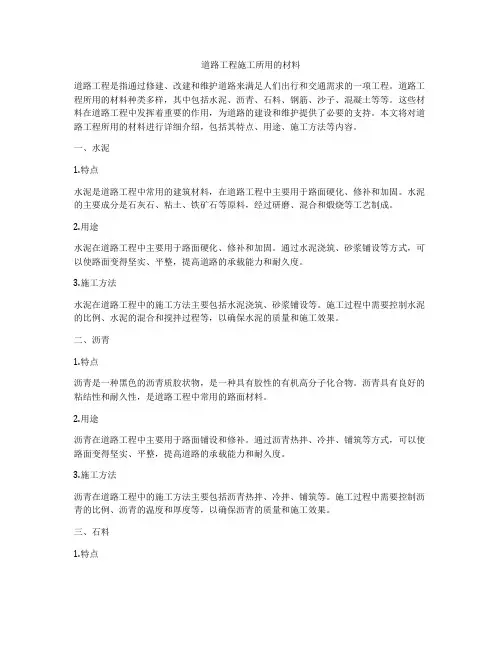 道路工程施工所用的材料