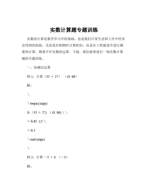 实数计算题专题训练