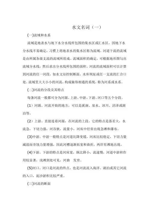 水文名词解释