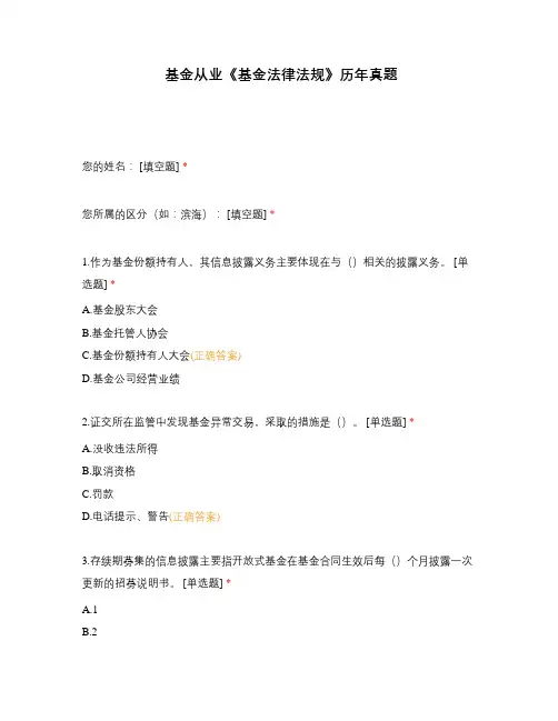 基金从业《基金法律法规》历年真题