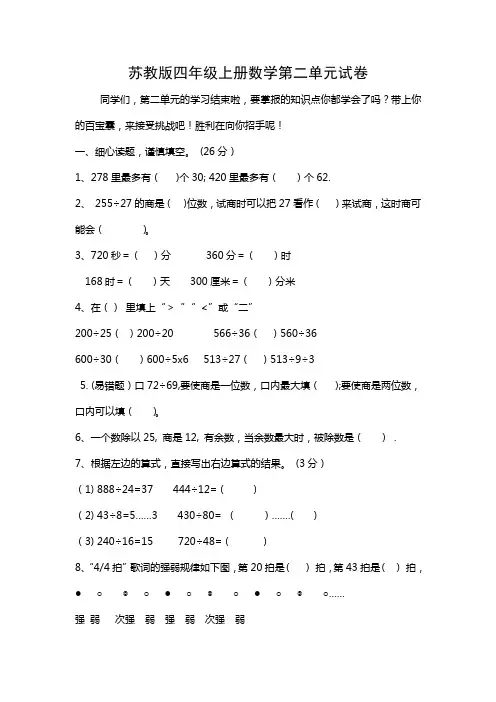 苏教版四年级上册数学第二单元试卷及答案