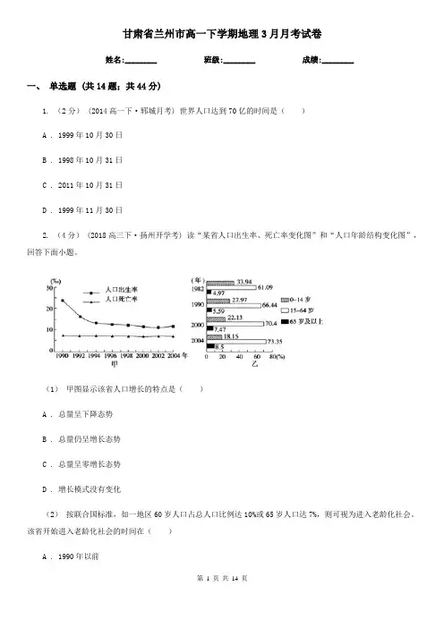 甘肃省兰州市高一下学期地理3月月考试卷