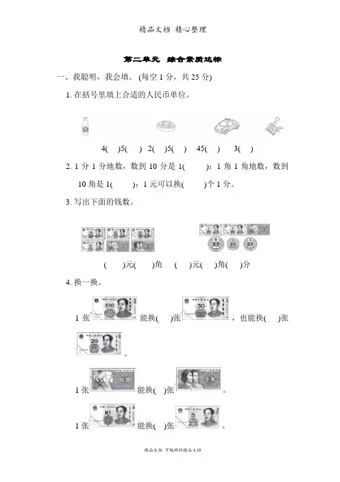北师大版二年级上册数学第二单元测试卷
