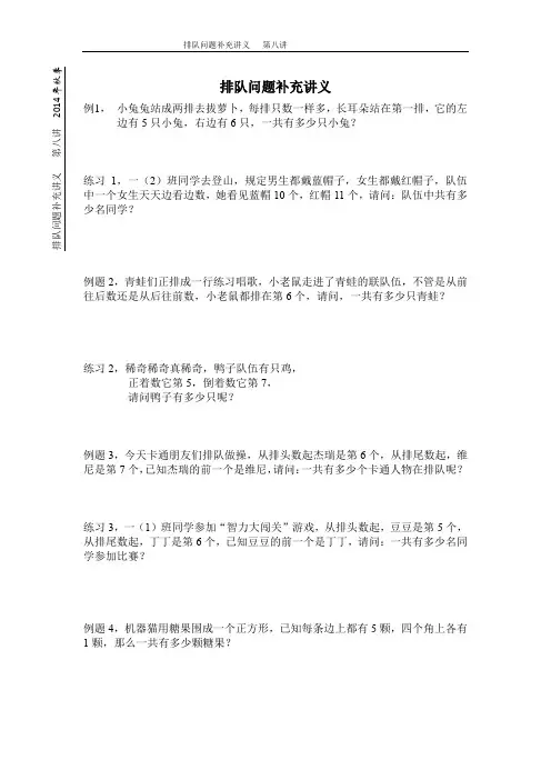 一年级奥数之排队问题