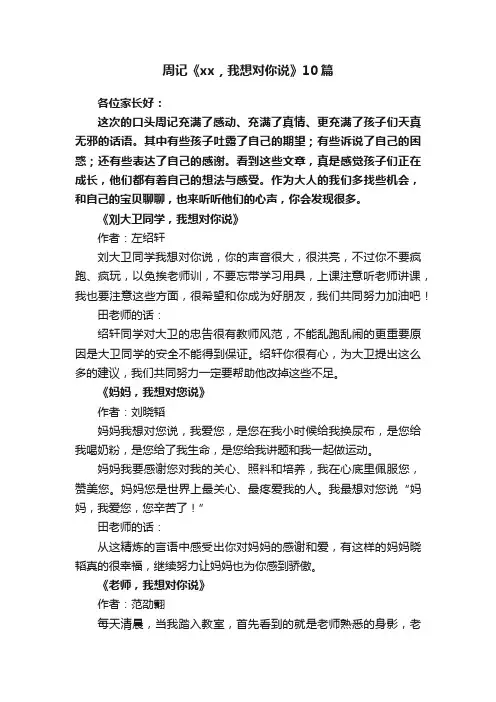 周记《xx，我想对你说》10篇