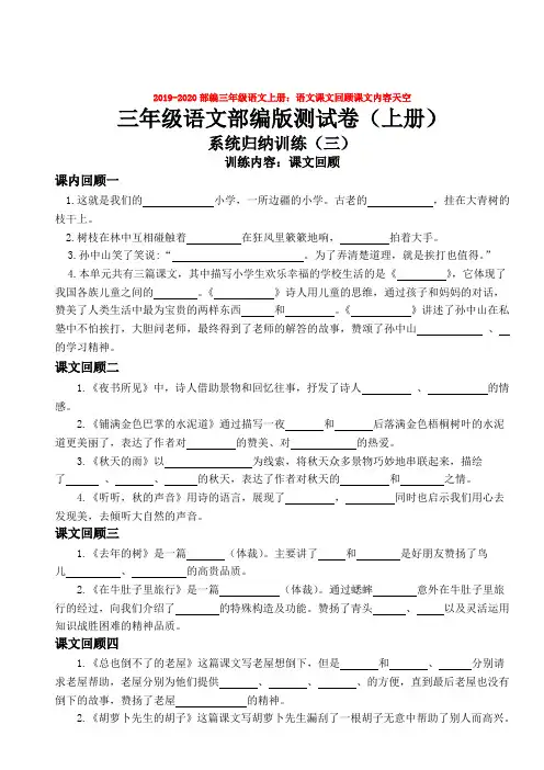 2019-2020部编三年级语文上册：语文课文回顾课文内容天空