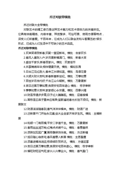 乔迁对联大全带横批