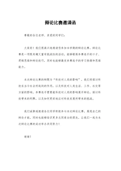 辩论比赛邀请函