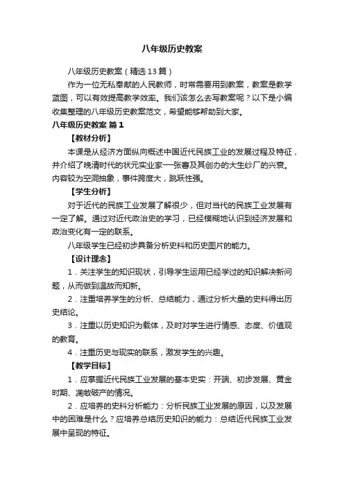 八年级历史教案