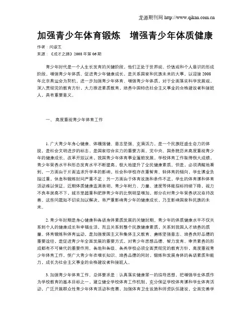 加强青少年体育锻炼 增强青少年体质健康