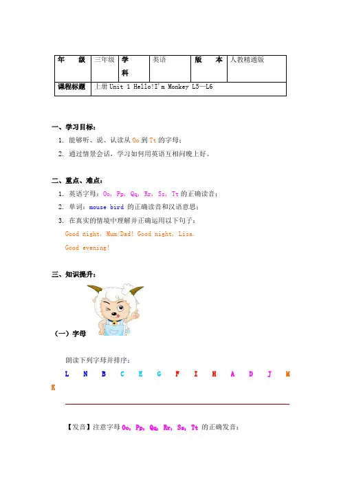 英语三年级上册 Unit 1 Hello!I'm Monkey Lesson5—Lesson6-导学案-人教精通版