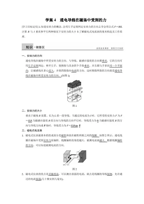 高中物理通电导线在磁场中受到的力
