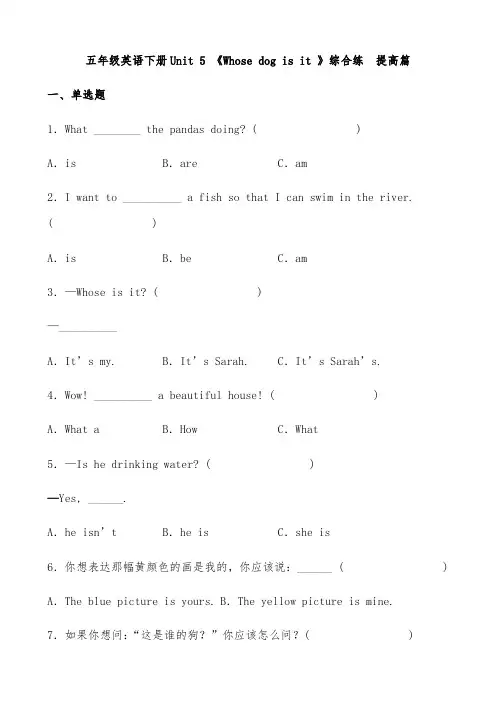 【分层作业】五年级英语下册Unit5《Whosedogisit》综合练提高篇人教PEP版-含答案