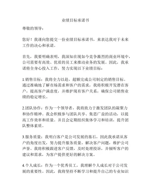 业绩目标承诺书