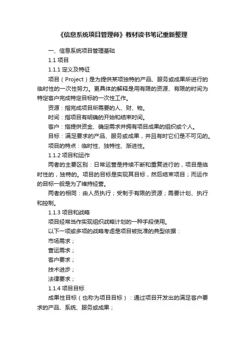 《信息系统项目管理师》教材读书笔记重新整理