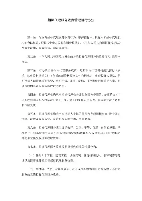 招标代理费用计算