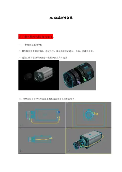 3D建模标准规范