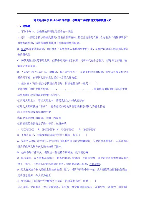 河北省定州中学2016-2017学年高二(承智班)上学期周练(11.25)语文试题 Word版含答案