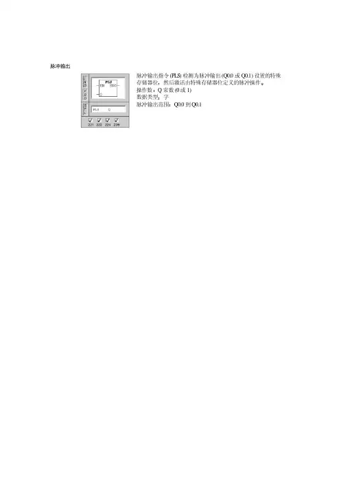 脉冲输出