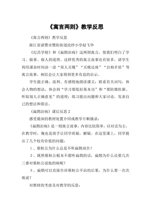 《寓言两则》教学反思_教案教学设计