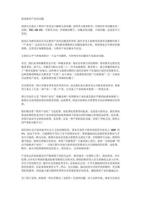 我谈教育产业化问题