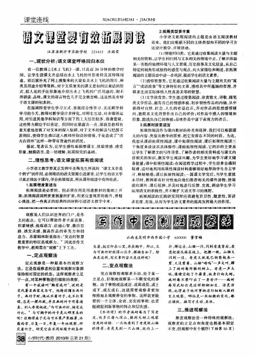 语文课堂要有效拓展阅读