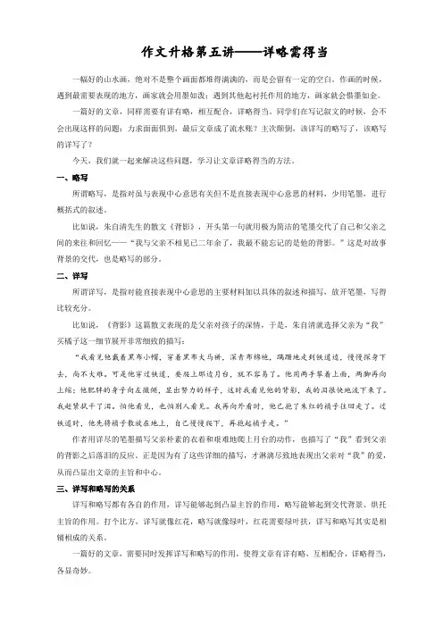广东省2021年中考初中作文升格第五讲详略要得当(优化详写与略写)