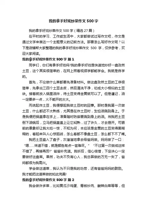 我的拿手好戏炒菜作文500字