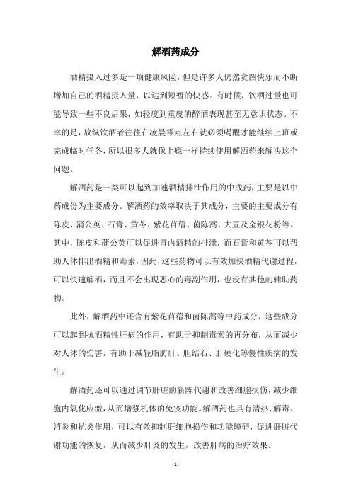 解酒药成分