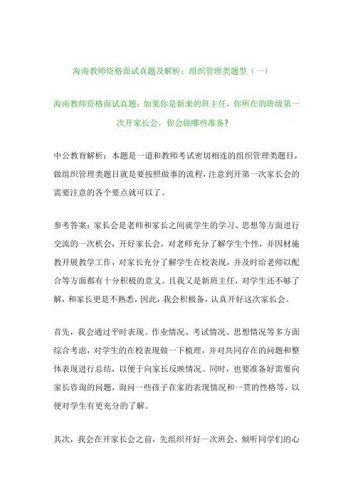 教师资格面试真题及解析：组织管理类题型