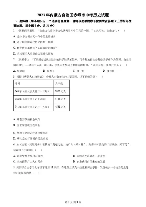 2023年内蒙古自治区赤峰市中考历史试题
