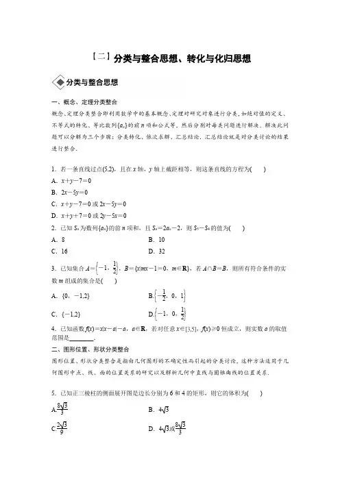 分类与整合思想