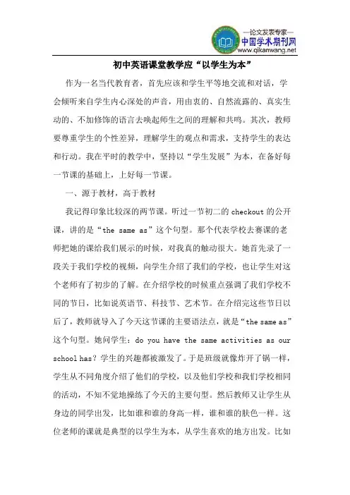 初中英语课堂教学应“以学生为本”