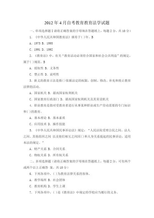 自考教育教育法学试题