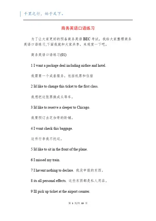商务英语口语练习