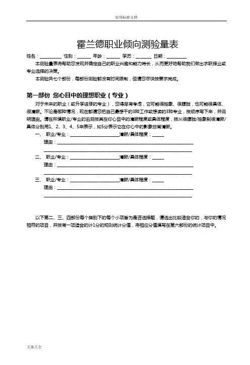 SDS霍兰德职业兴趣测试及解析汇报