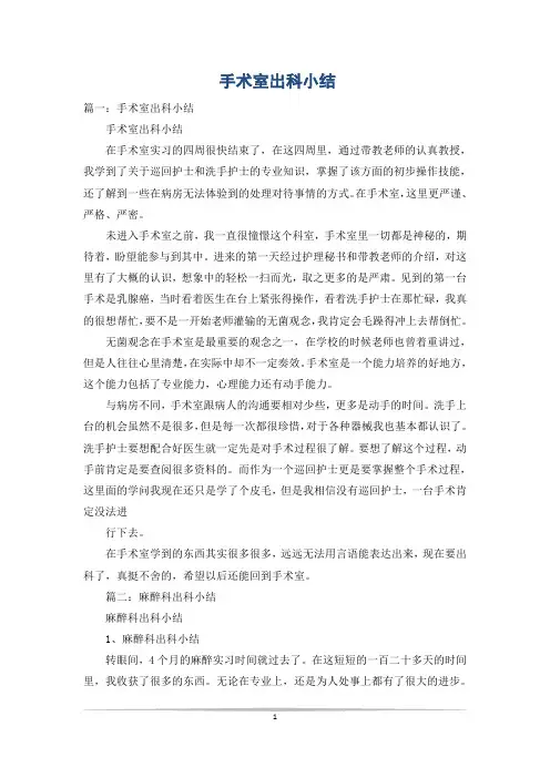 手术室出科小结