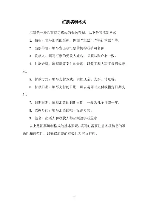 汇票填制格式
