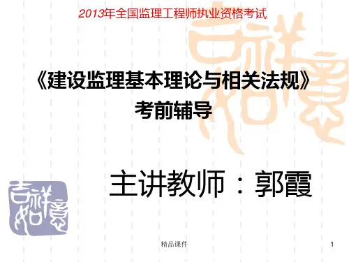 建设工程监理概论PPT课件