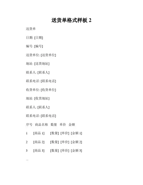 送货单格式样板2