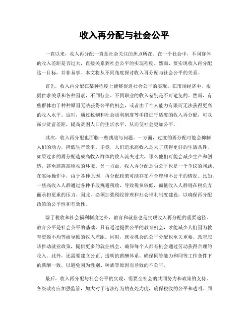 收入再分配与社会公平