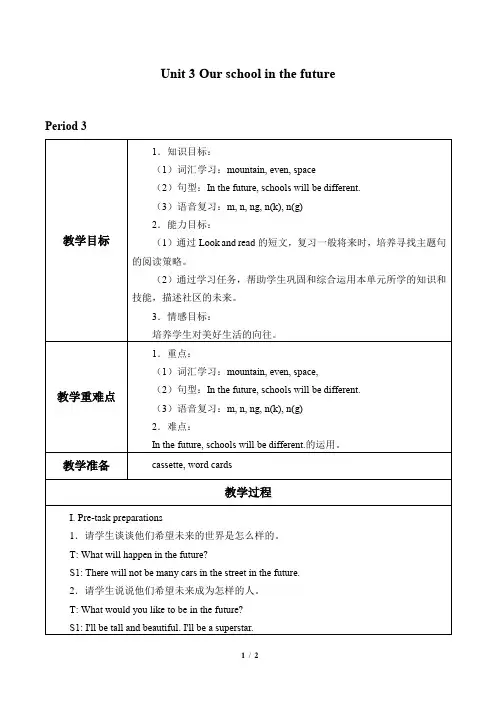沪教版三年级起点小学六年级英语下册教案Unit  3  Our school in the future_教案3