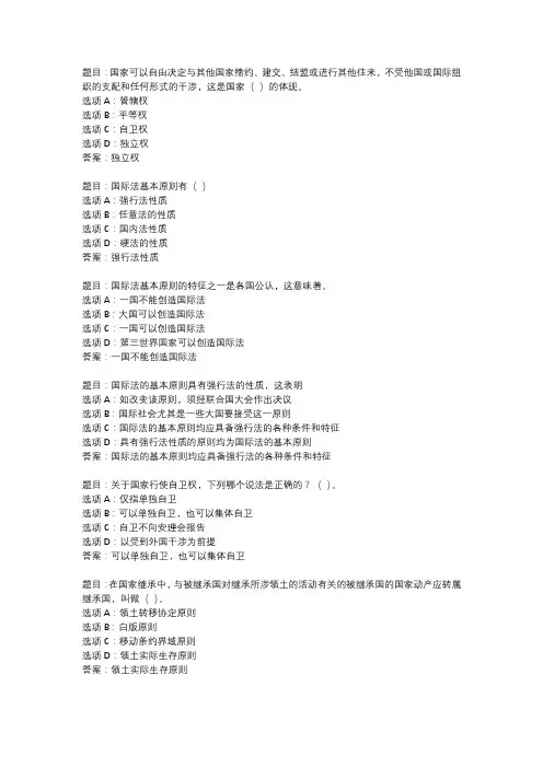 国开作业《国际公法-形考任务》 (45)