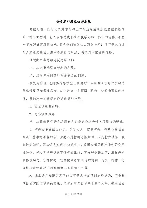 语文期中考总结与反思