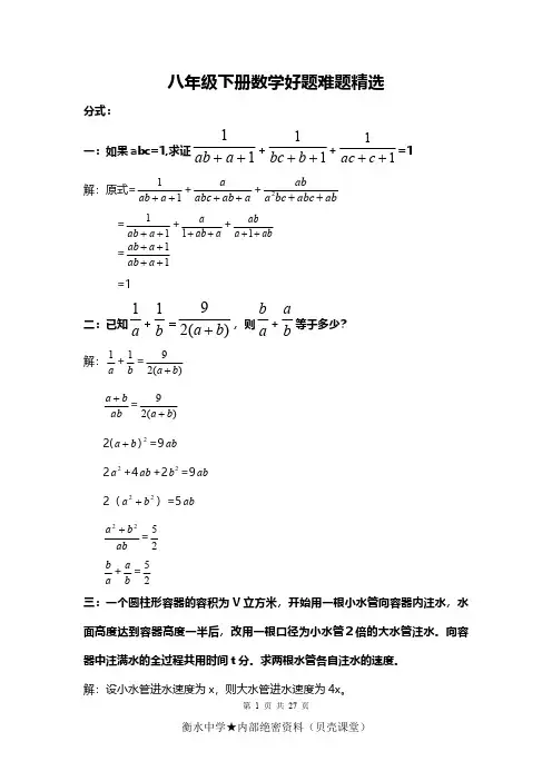 八年级下数学好题难题集锦含答案