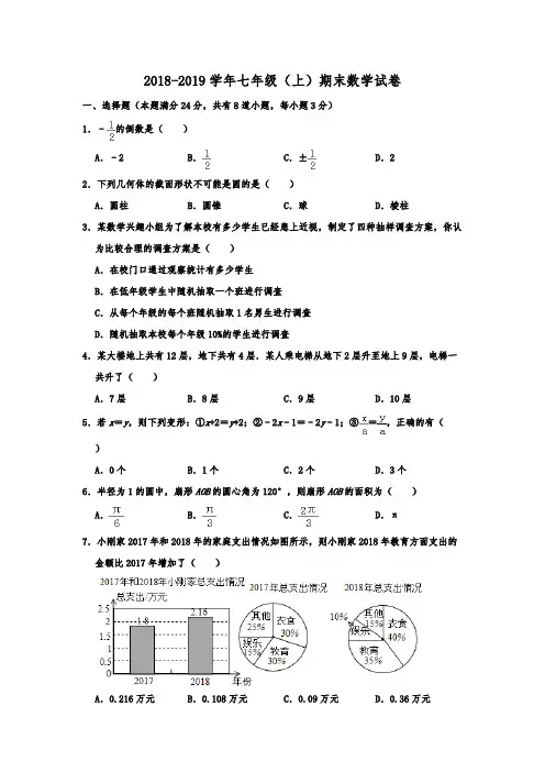 山东省青岛市2018-2019学年七年级上学期期末联考数学试题含答案解析