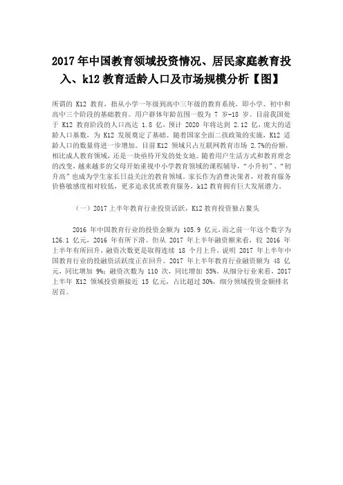 2017年中国教育领域投资情况、居民家庭教育投入、k12教育适龄人口及市场规模分析【图】