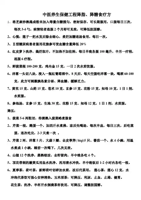 降脂降糖小偏方